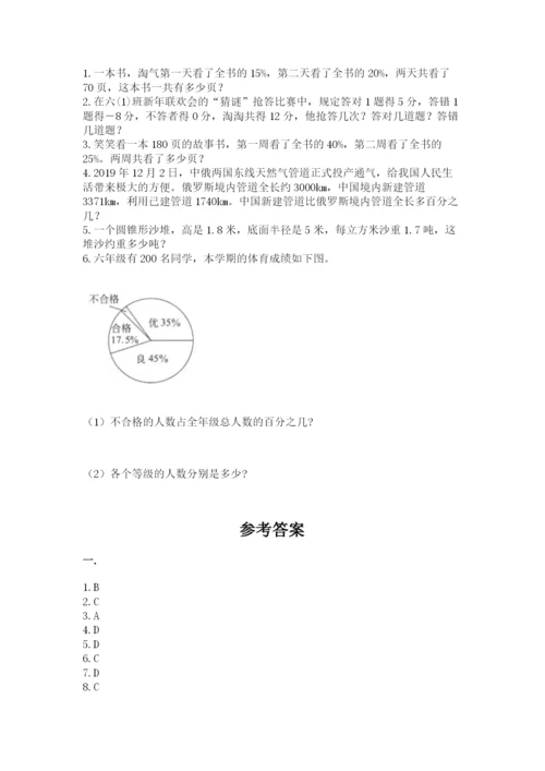 河南省平顶山市六年级下册数学期末考试试卷含答案（满分必刷）.docx