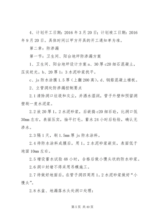 防裂防渗专项方案[大全五篇].docx