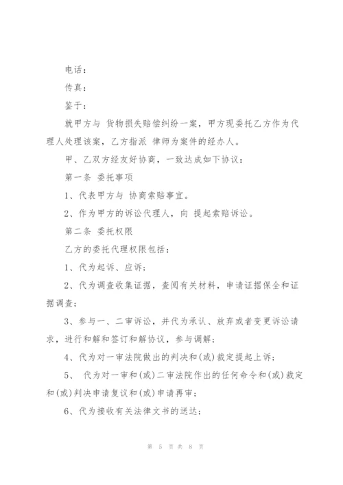 简洁版律师委托代理合同模板.docx