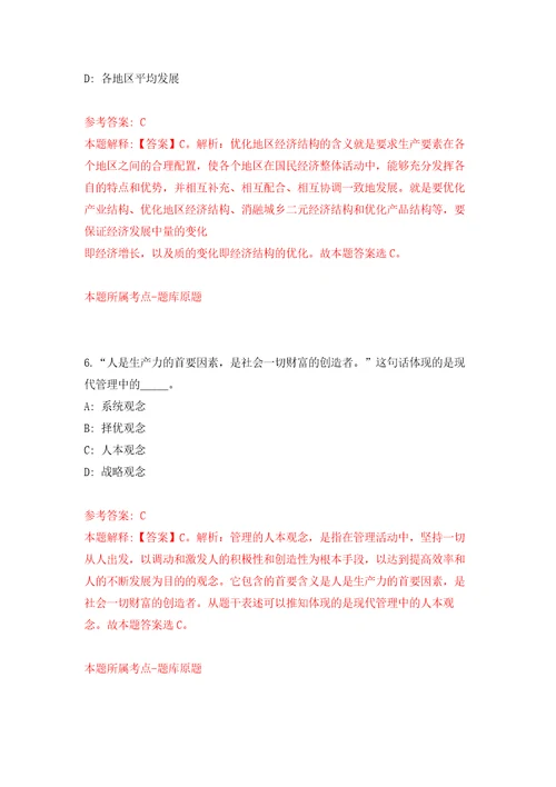 浙江衢州市衢江区招聘公办幼儿园劳动合同制教师15人自我检测模拟试卷含答案解析7