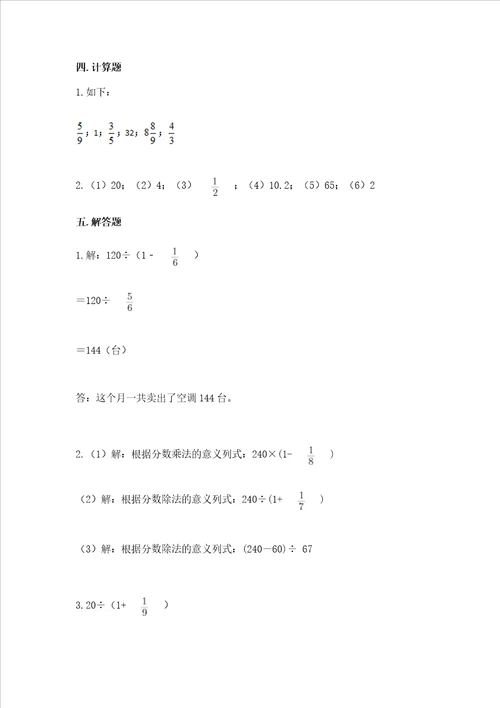 西师大版六年级上册数学第六单元 分数混合运算 测试卷含答案达标题