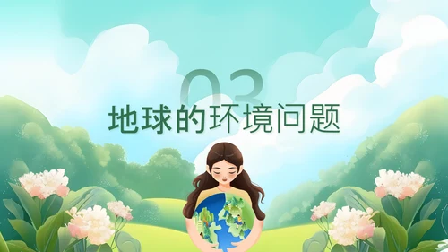 绿色插画风我们的地球妈妈PPT