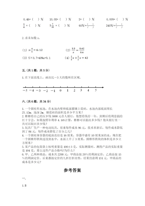 海南省【小升初】2023年小升初数学试卷精品（完整版）.docx