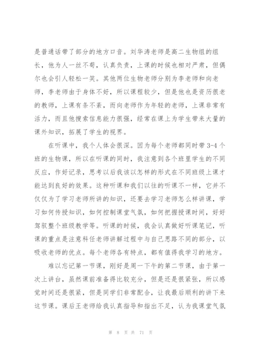 教师教育实习总结(15篇).docx