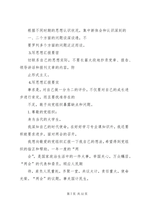 思想汇报结尾格式 (3).docx