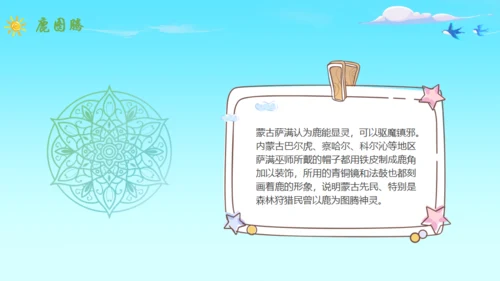 马背上的民族蒙古族介绍通用PPT模板