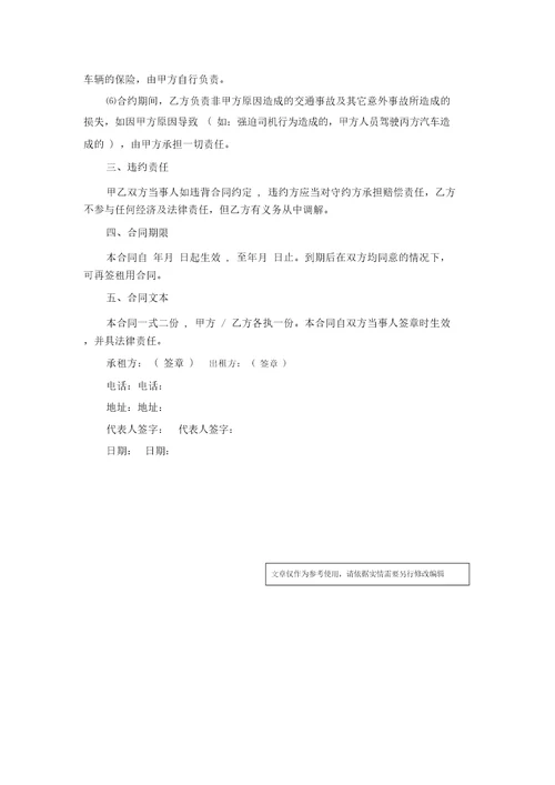 20xx年租车协议模板