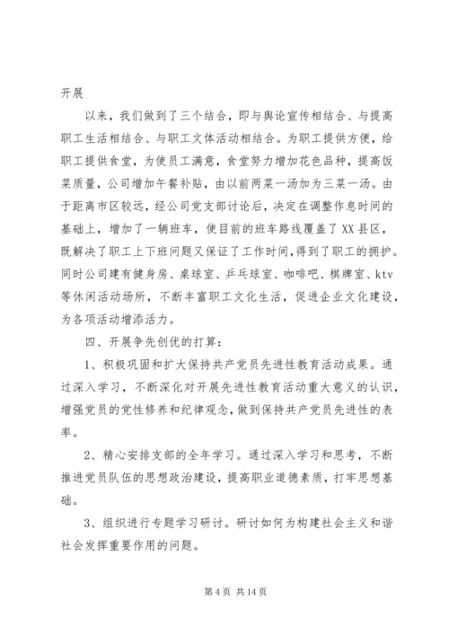 企业党建工作总结范文精选大全.docx