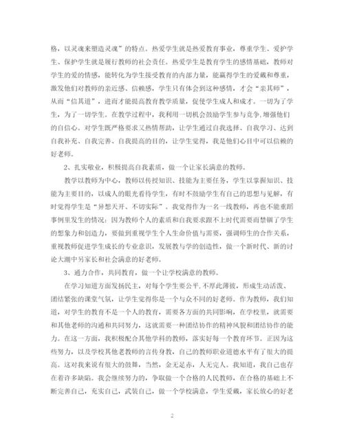 精编之教师师德师风学习总结优秀范文.docx