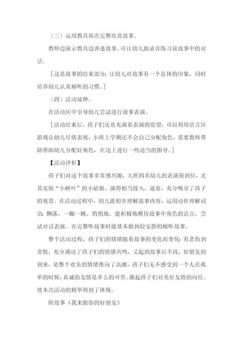 小班语言设计教案.docx