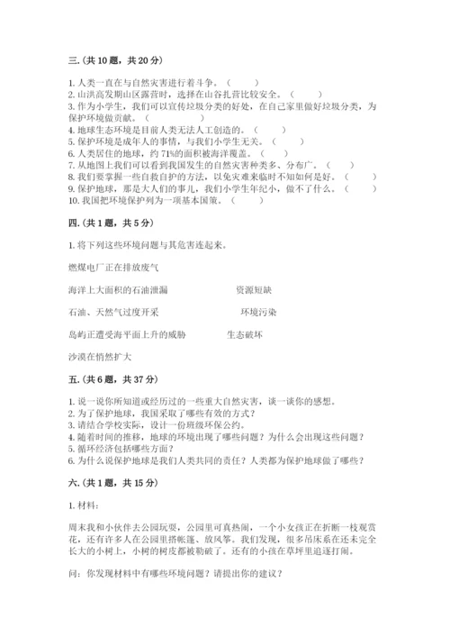 六年级下册道德与法治第二单元 爱护地球 共同责任 测试卷新版.docx