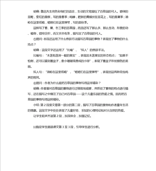 从百草园到三味书屋、爸爸的花儿落了、丑小鸭、假如生活欺骗了你、未选择的路、伤仲永