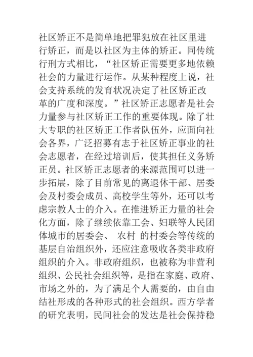 对制约我国社区矫正发展的几个问题的思考.docx