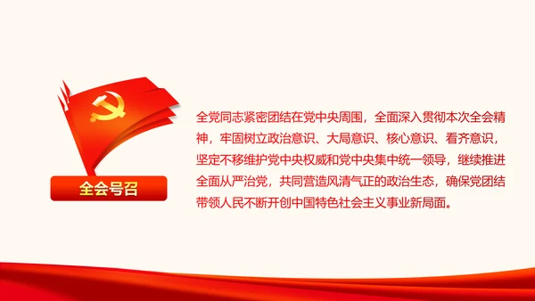严肃党内监督全面从严治党六中全会PPT