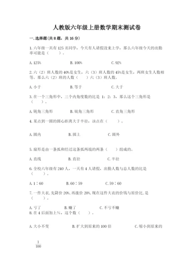 人教版六年级上册数学期末测试卷a4版打印.docx