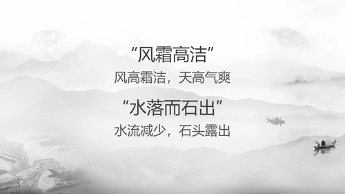 醉翁亭记中国风PPT教学课件