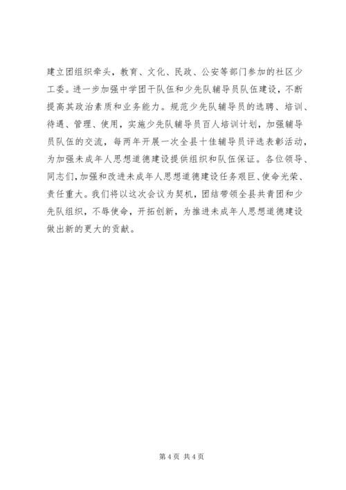 加强和改进未成年人思想道德建设会议发言材料 (3).docx