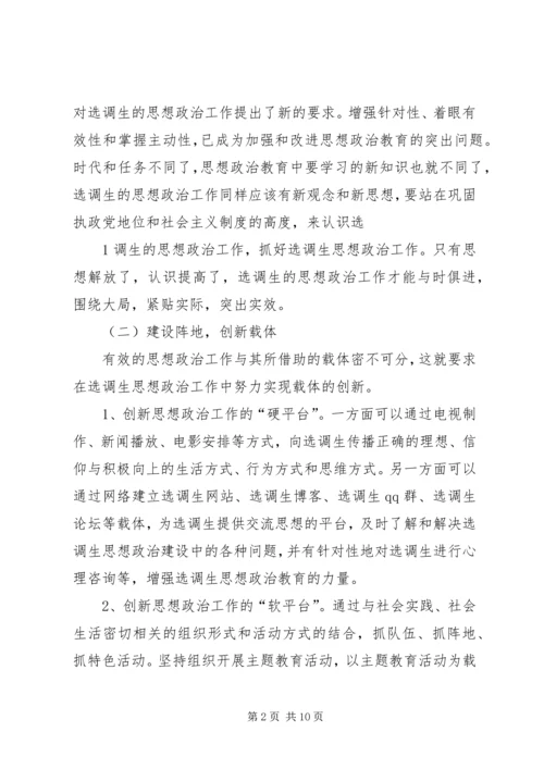 西大沟镇选调生培养计划.docx