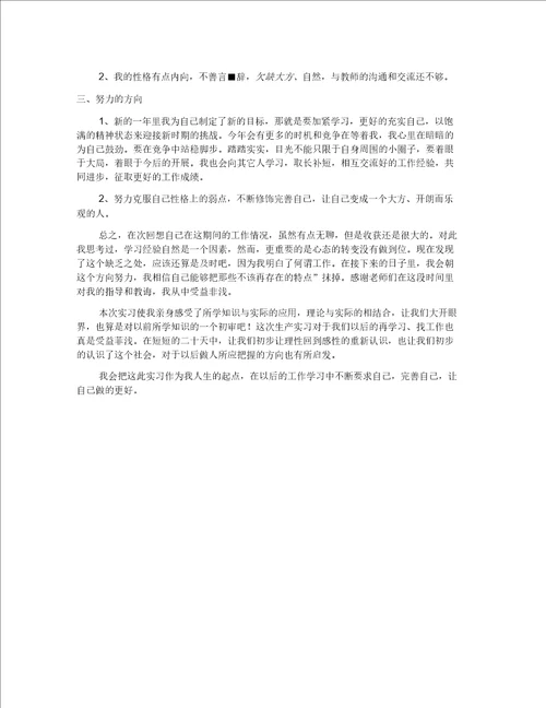 暑假教育实习报告