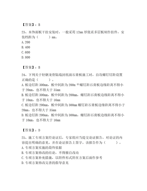 2023年施工员（装饰施工专业管理实务）题库综合卷