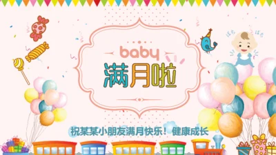 健康成长婴儿满月百日电子相册通用PPT模板
