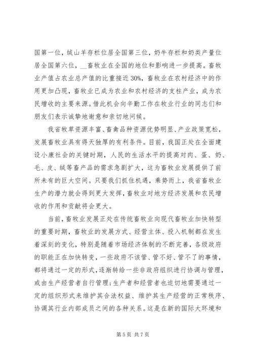 协会的讲话发言稿20XX年.docx