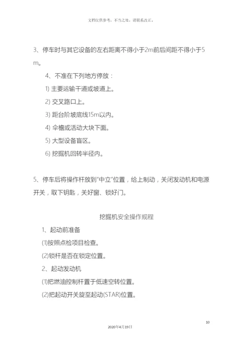 矿山汽车安全操作规程.docx