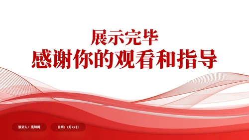 红色简约造就忠诚干净担当的高素质干部队伍党课课件PPT党建