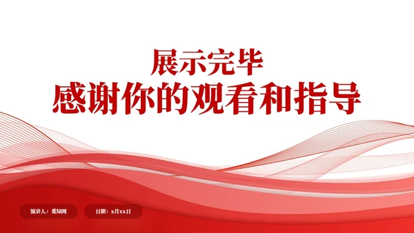 红色简约造就忠诚干净担当的高素质干部队伍党课课件PPT党建