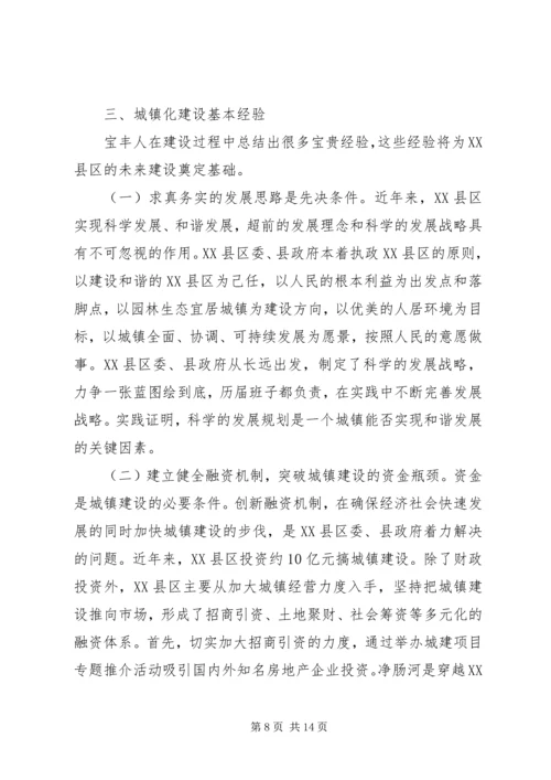 大峪沟镇新型城镇化发展情况调研报告.docx