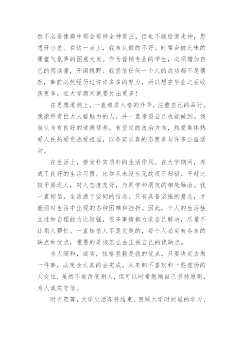 论文中期检查自我评价.docx