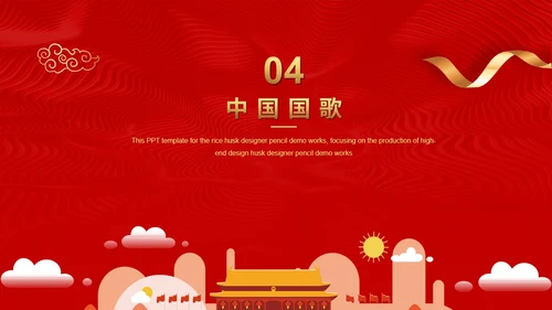 中国红盛典喜迎国庆通用PPT模板