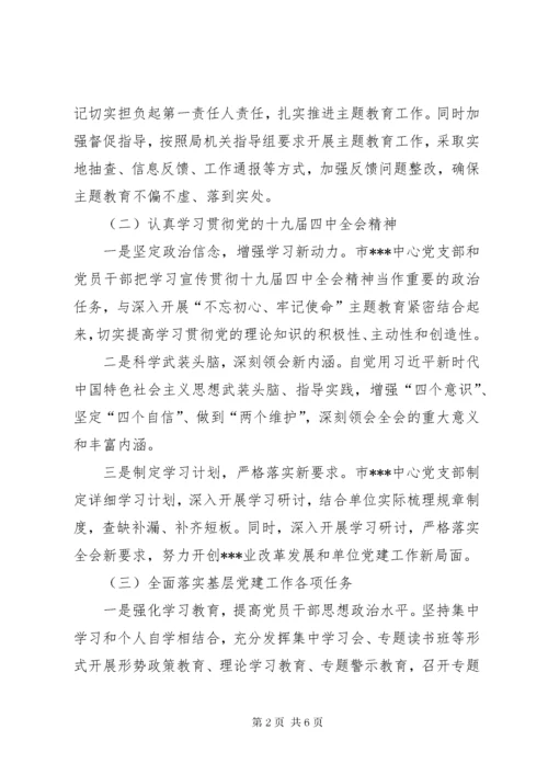 党支部书记抓党建工作述职评议考核工作报告.docx