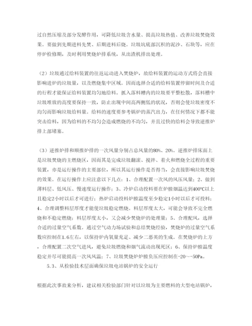 【精编】《安全管理论文》之垃圾电站锅炉外连接管爆管事故分析.docx