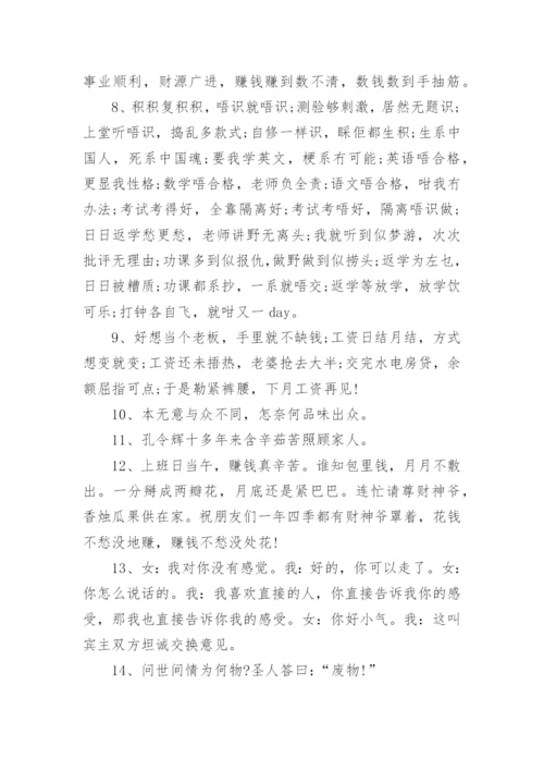 经典爆笑段子大全_超级爆笑笑话段子集锦.docx