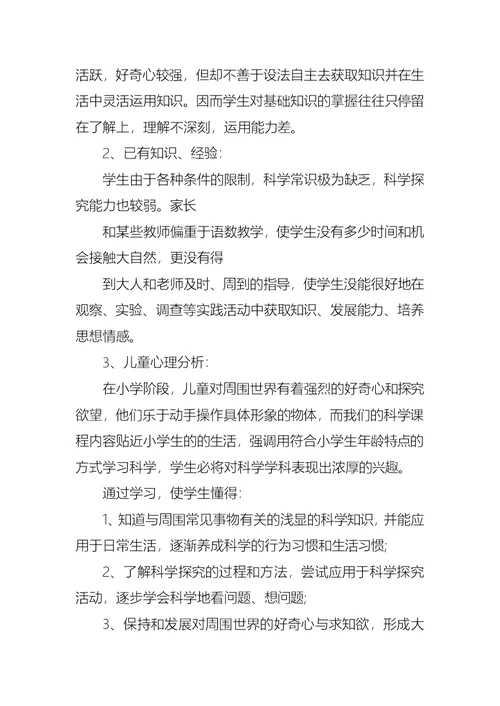 2021年三年级上册科学教学计划