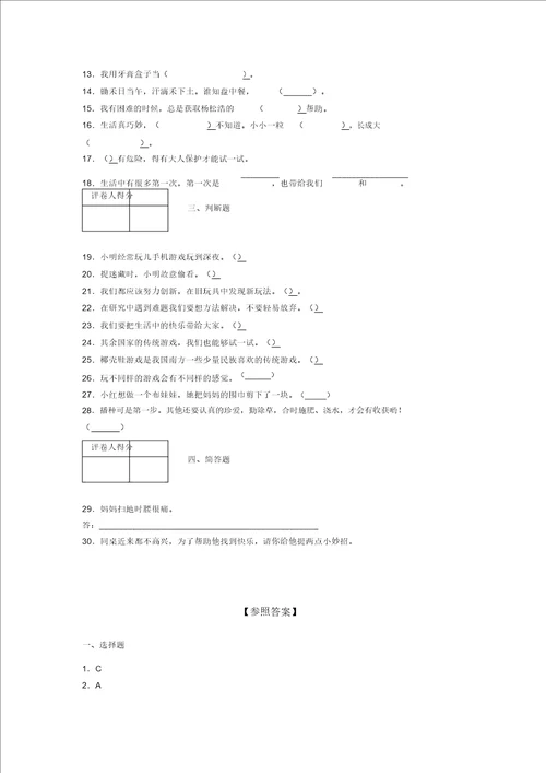 20212022新部编版道德与法治二年级下册期中测试卷附答案1862