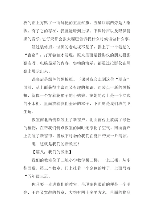 我们的教室作文400字-1.docx