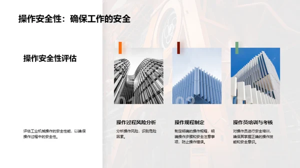 工业机械安全升级