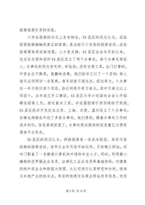 外地学习考察报告 (12).docx
