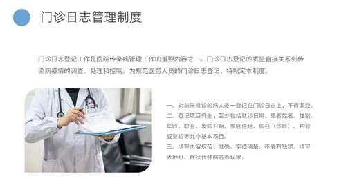蓝色商务简约传染病的处理规范和上报流程主题PPT模板传染病预防
