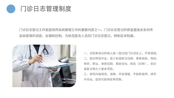 蓝色商务简约传染病的处理规范和上报流程主题PPT模板传染病预防