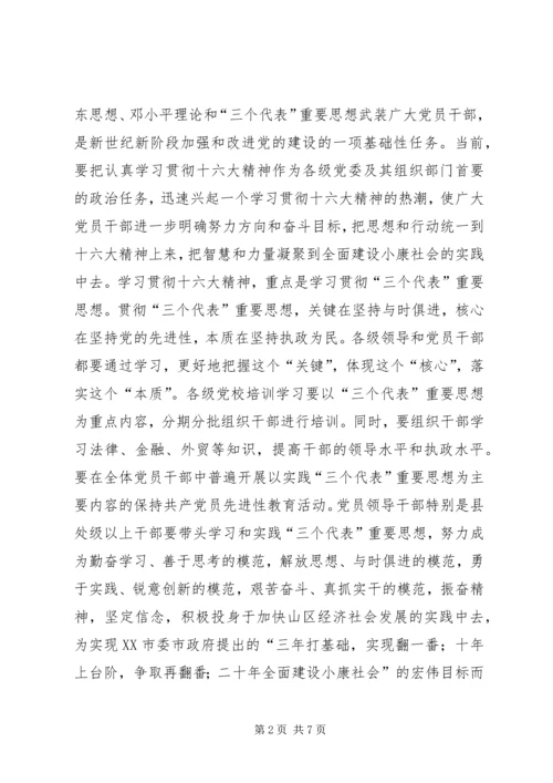 认真学习贯彻党的十六大精神努力开创组织工作新局面 (4).docx