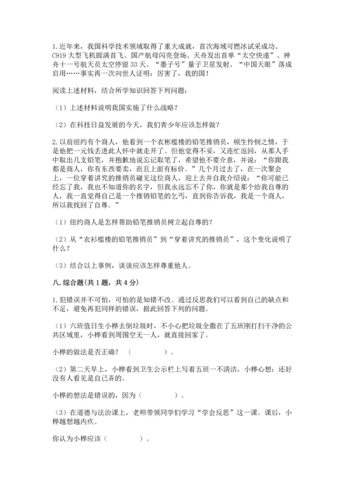 六年级下册道德与法治 《期末测试卷》附参考答案ab卷.docx