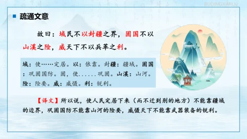 第23课《孟子三章——得道多助，失道寡助》课件