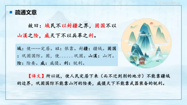 第23课《孟子三章——得道多助，失道寡助》课件