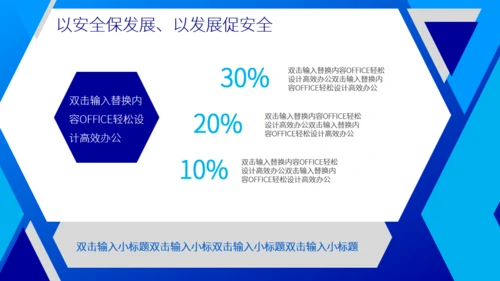 电信和互联网行业网络安全责任建设通用PPT模板