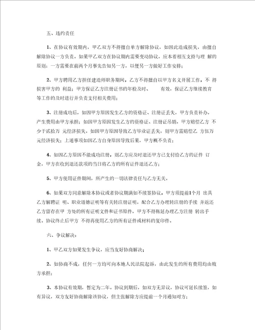 一级建造师注册兼职协议书剖析