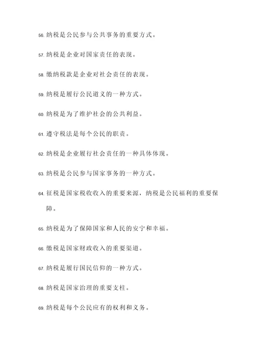 税法名言警句100句