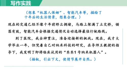 第六单元 写作 发挥联想和想象 课件 七年级语文上册（部编版 五四学制2024）